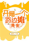 开局一个碗3伪灵根才是真仙全文