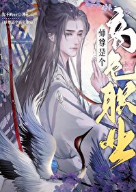 病美人师尊的千层套路小说