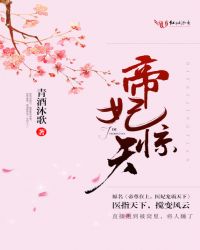 帝妃风格睡裙